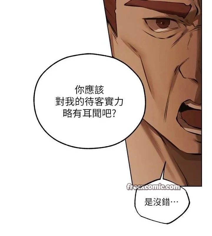 异界猎妻人 第85話-收編新家門嬌羞人妻 第154页
