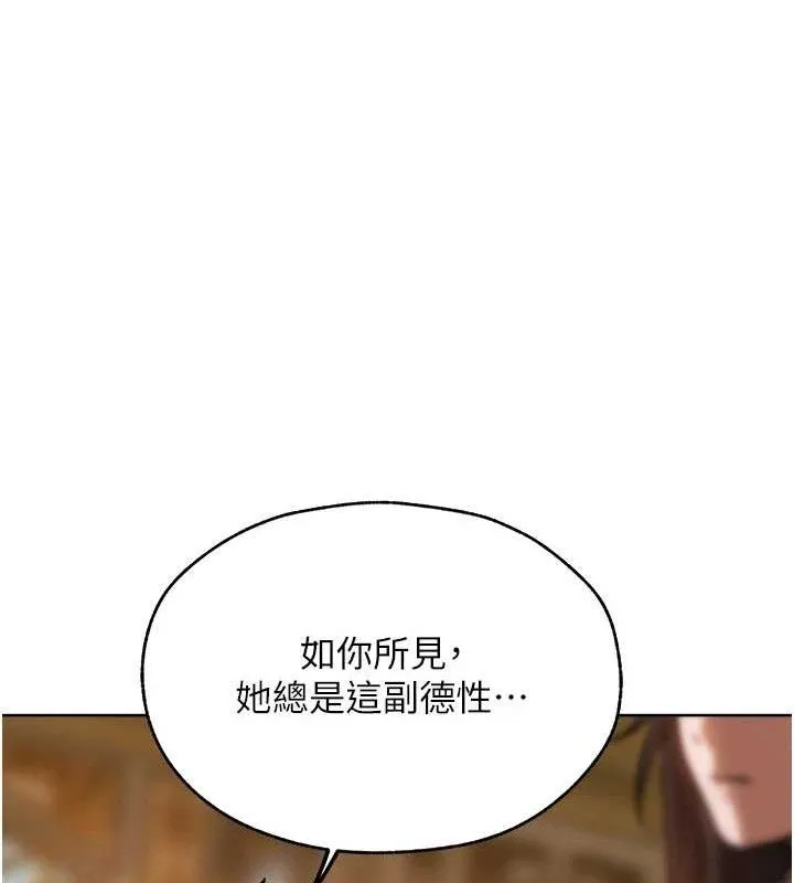 异界猎妻人 第85話-收編新家門嬌羞人妻 第137页
