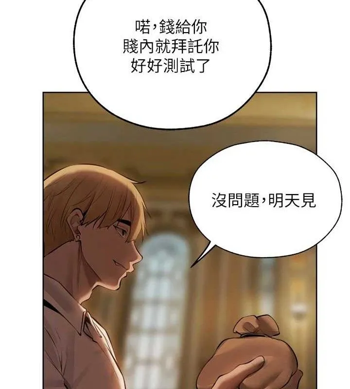 异界猎妻人 第85話-收編新家門嬌羞人妻 第158页