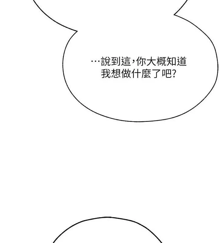 异界猎妻人 第85話-收編新家門嬌羞人妻 第157页