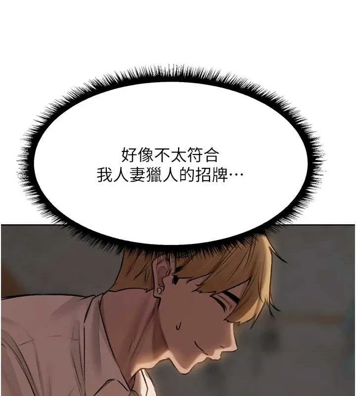 异界猎妻人 第85話-收編新家門嬌羞人妻 第128页