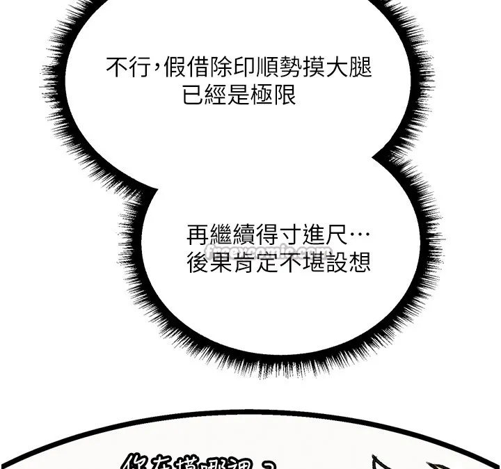 异界猎妻人 第114話-用手驗證優秀頂級淫鮑 第41页