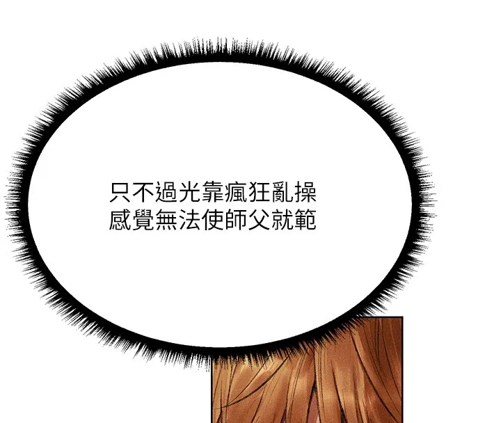 异界猎妻人 第114話-用手驗證優秀頂級淫鮑 第47页
