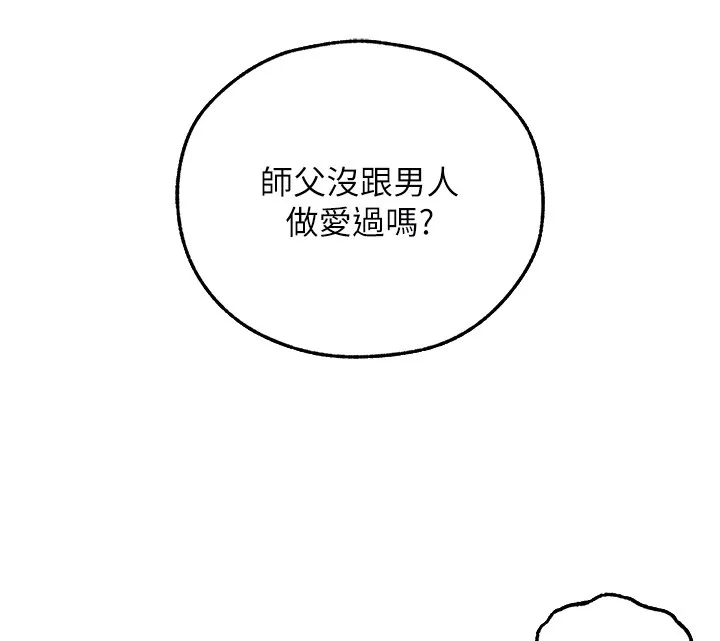 异界猎妻人 第114話-用手驗證優秀頂級淫鮑 第90页
