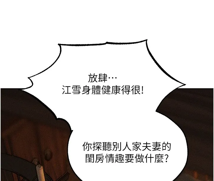 异界猎妻人 第114話-用手驗證優秀頂級淫鮑 第98页