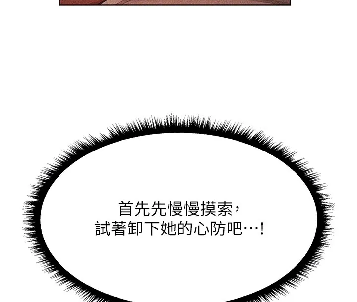 异界猎妻人 第114話-用手驗證優秀頂級淫鮑 第51页