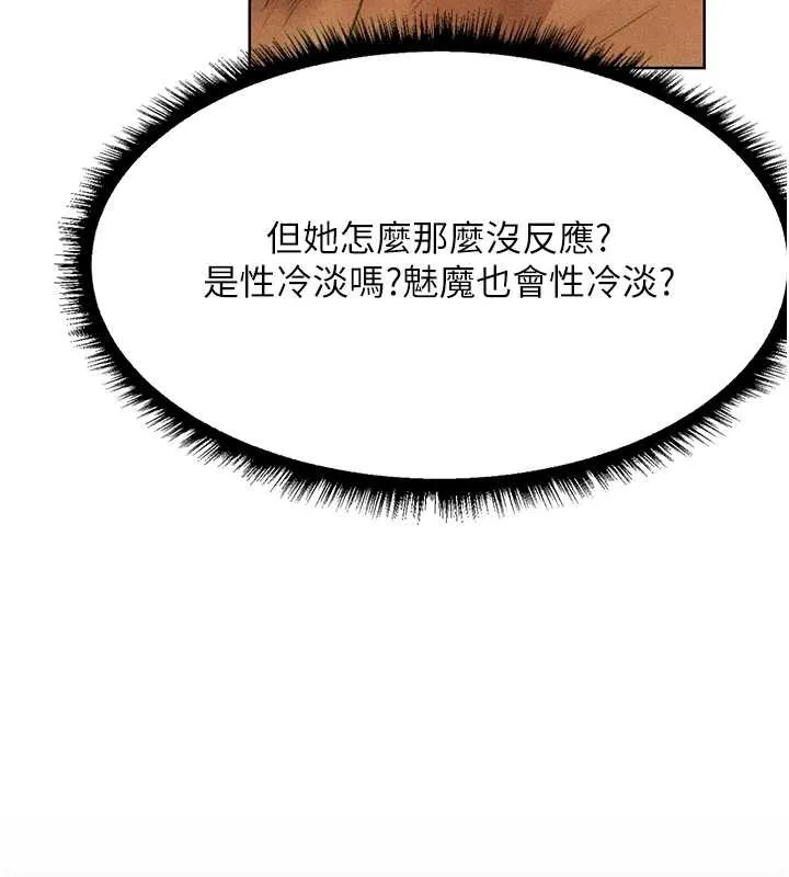 异界猎妻人 第108話-體驗性冷感魔法黑森林&hearts; 第164页