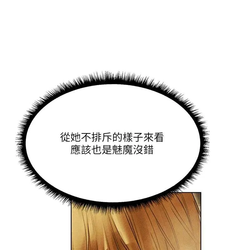 异界猎妻人 第108話-體驗性冷感魔法黑森林&hearts; 第162页