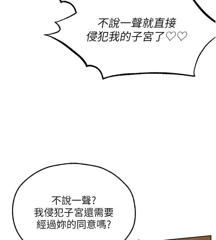 异界猎妻人 第108話-體驗性冷感魔法黑森林&hearts; 第73页