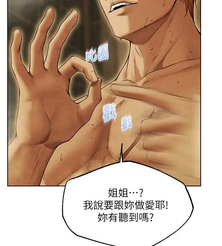 异界猎妻人 第108話-體驗性冷感魔法黑森林&hearts; 第141页