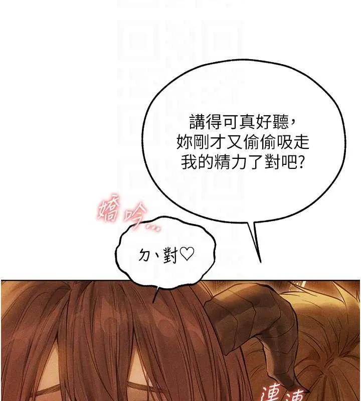 异界猎妻人 第108話-體驗性冷感魔法黑森林&hearts; 第80页