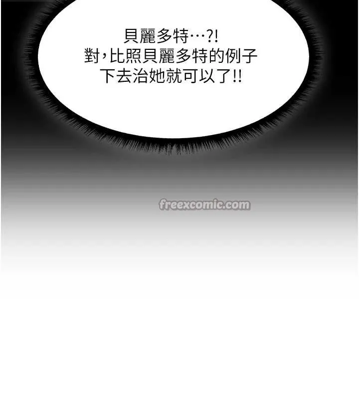 异界猎妻人 第108話-體驗性冷感魔法黑森林&hearts; 第168页