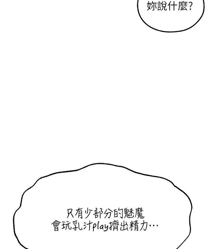 异界猎妻人 第108話-體驗性冷感魔法黑森林&hearts; 第85页