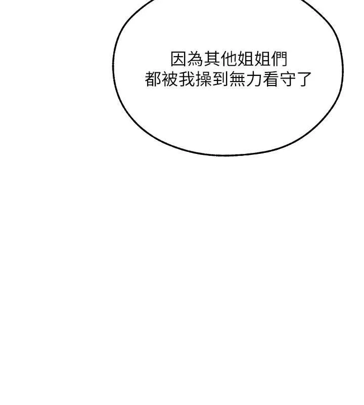 异界猎妻人 第108話-體驗性冷感魔法黑森林&hearts; 第135页