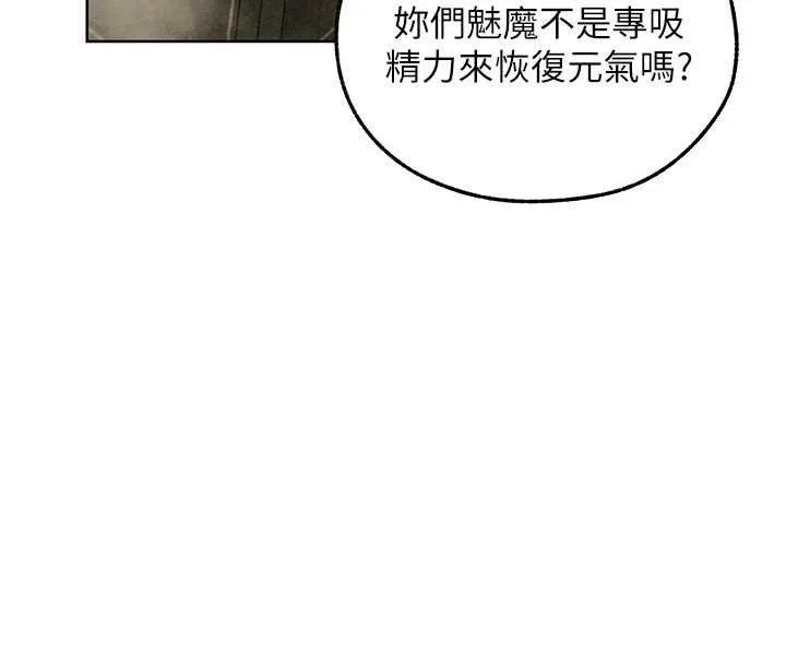 异界猎妻人 第108話-體驗性冷感魔法黑森林&hearts; 第155页