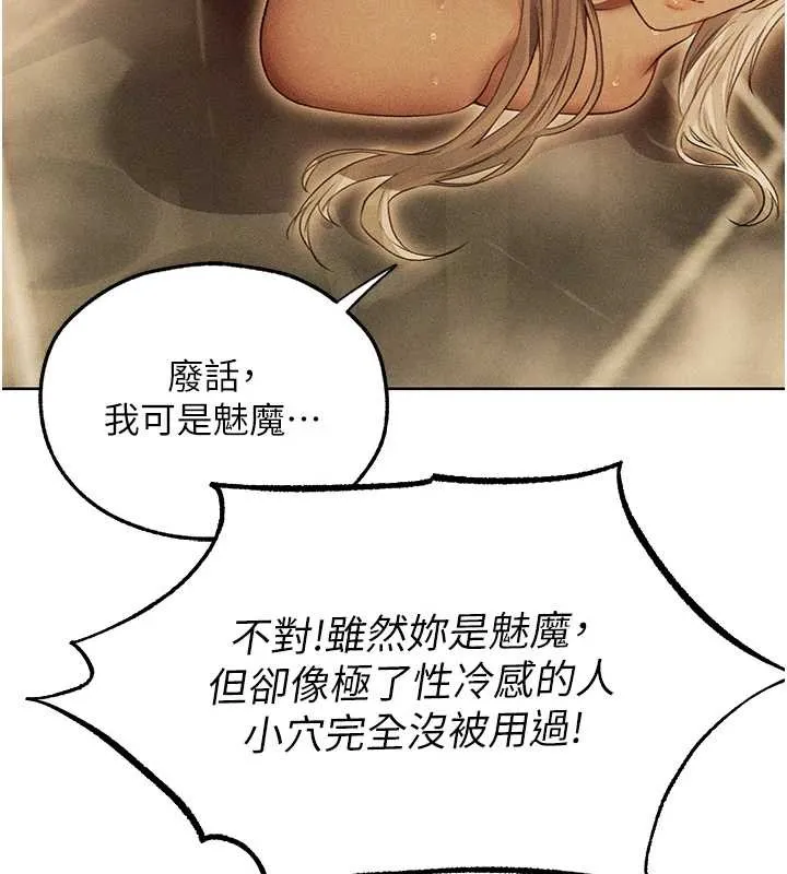 异界猎妻人 第108話-體驗性冷感魔法黑森林&hearts; 第180页