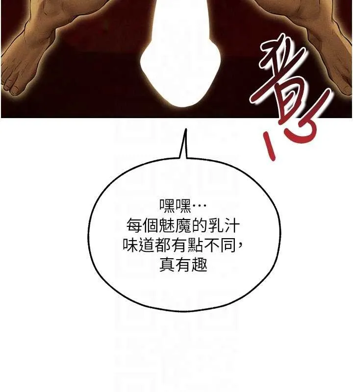 异界猎妻人 第108話-體驗性冷感魔法黑森林&hearts; 第111页