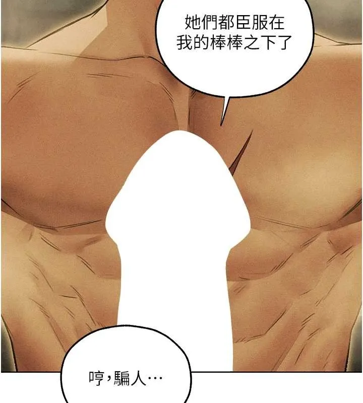 异界猎妻人 第108話-體驗性冷感魔法黑森林&hearts; 第170页