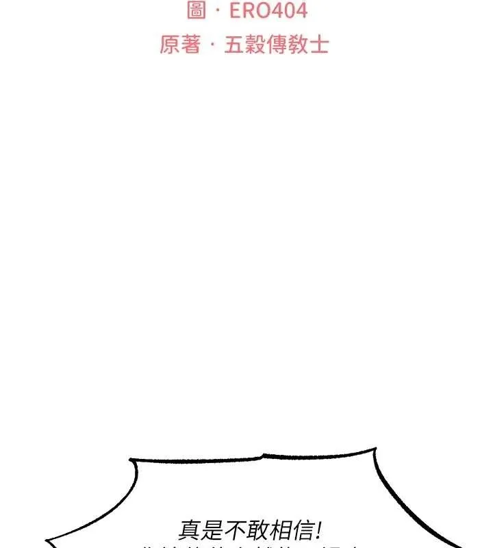 异界猎妻人 第108話-體驗性冷感魔法黑森林&hearts; 第30页