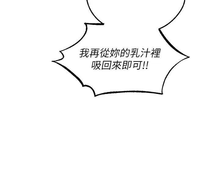 异界猎妻人 第108話-體驗性冷感魔法黑森林&hearts; 第82页