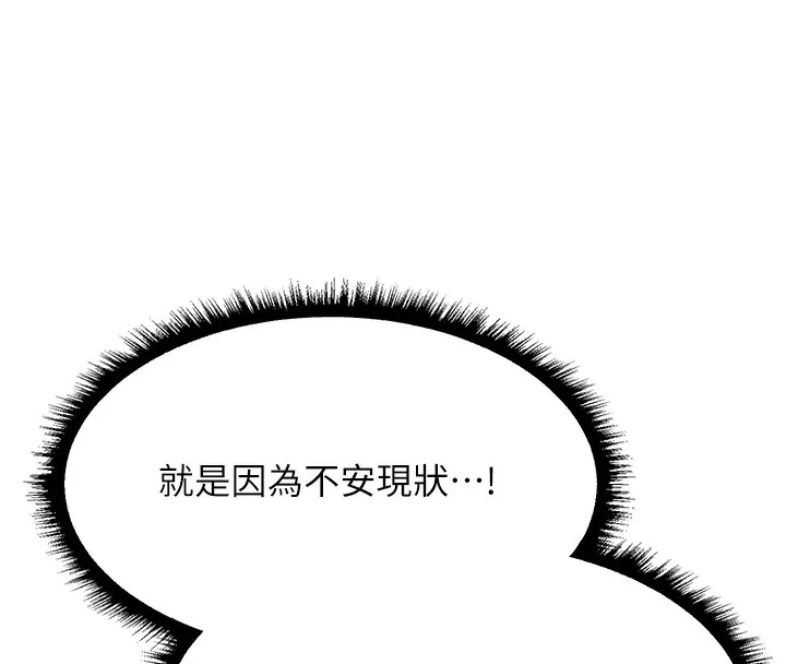 异界猎妻人 第96話-三位性奴用肉體慰留 第110页
