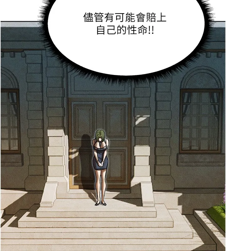 异界猎妻人 第96話-三位性奴用肉體慰留 第117页