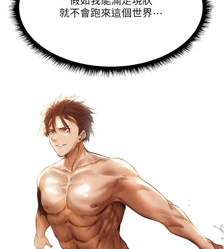 异界猎妻人 第96話-三位性奴用肉體慰留 第108页