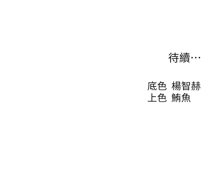 异界猎妻人 第96話-三位性奴用肉體慰留 第181页