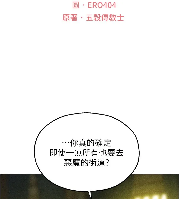 异界猎妻人 第96話-三位性奴用肉體慰留 第38页