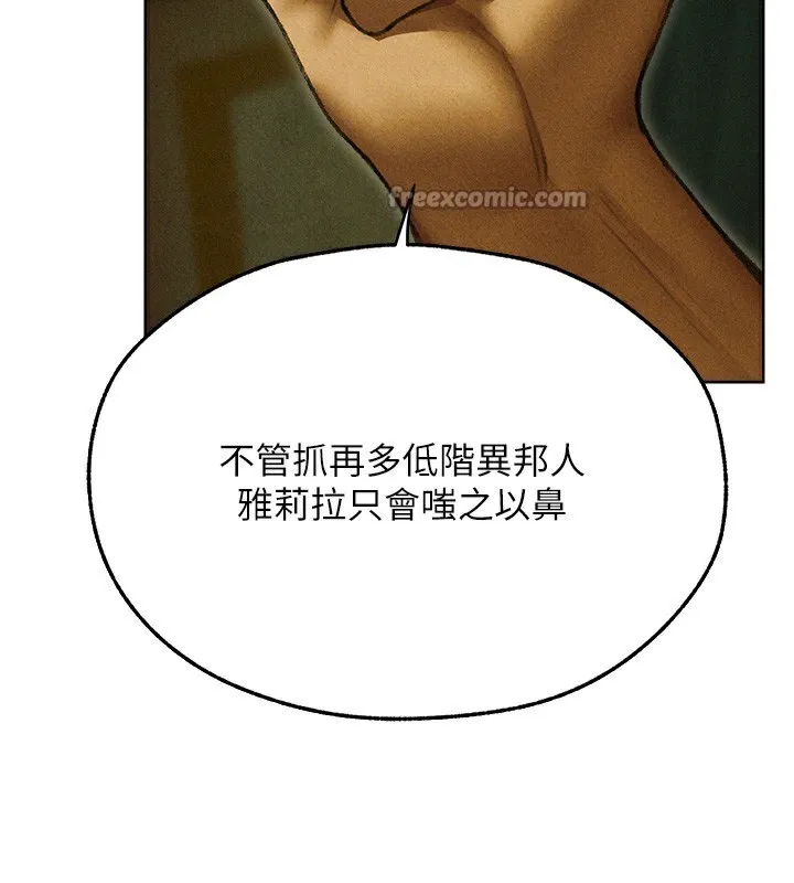 异界猎妻人 第96話-三位性奴用肉體慰留 第14页