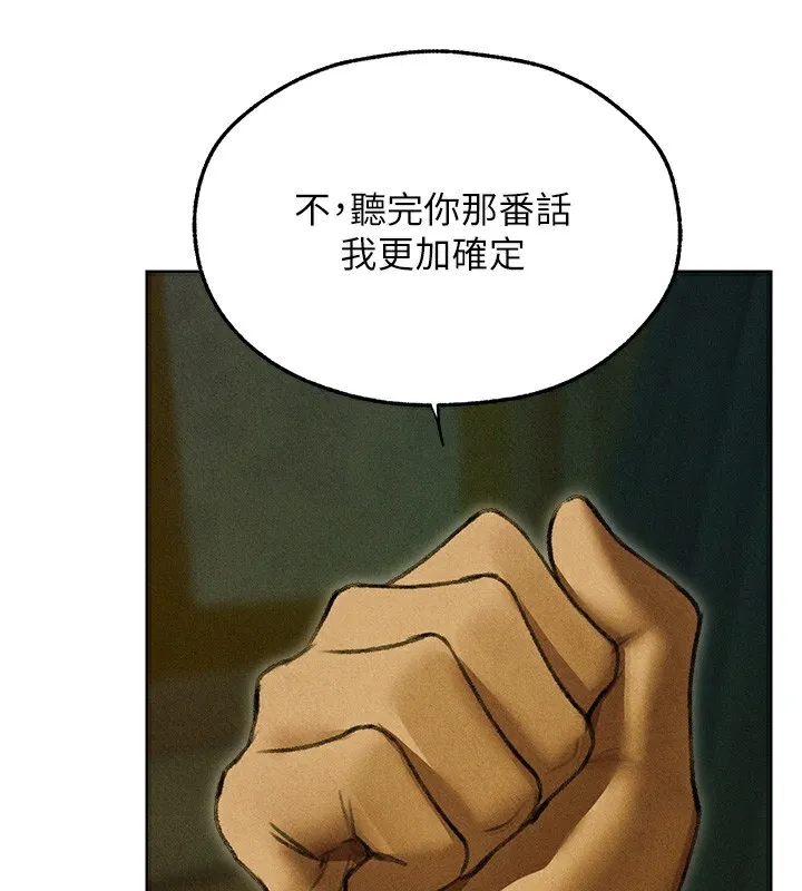 异界猎妻人 第96話-三位性奴用肉體慰留 第13页