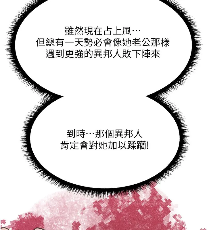异界猎妻人 第96話-三位性奴用肉體慰留 第23页