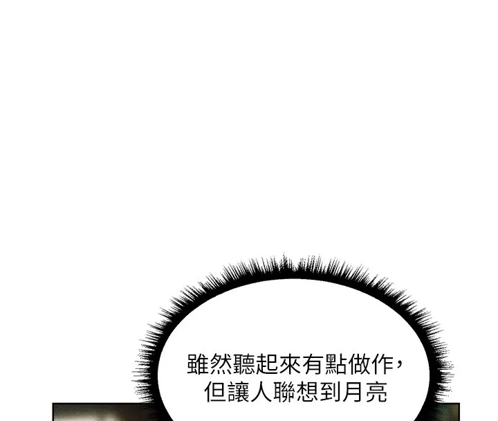 异界猎妻人 第96話-三位性奴用肉體慰留 第78页