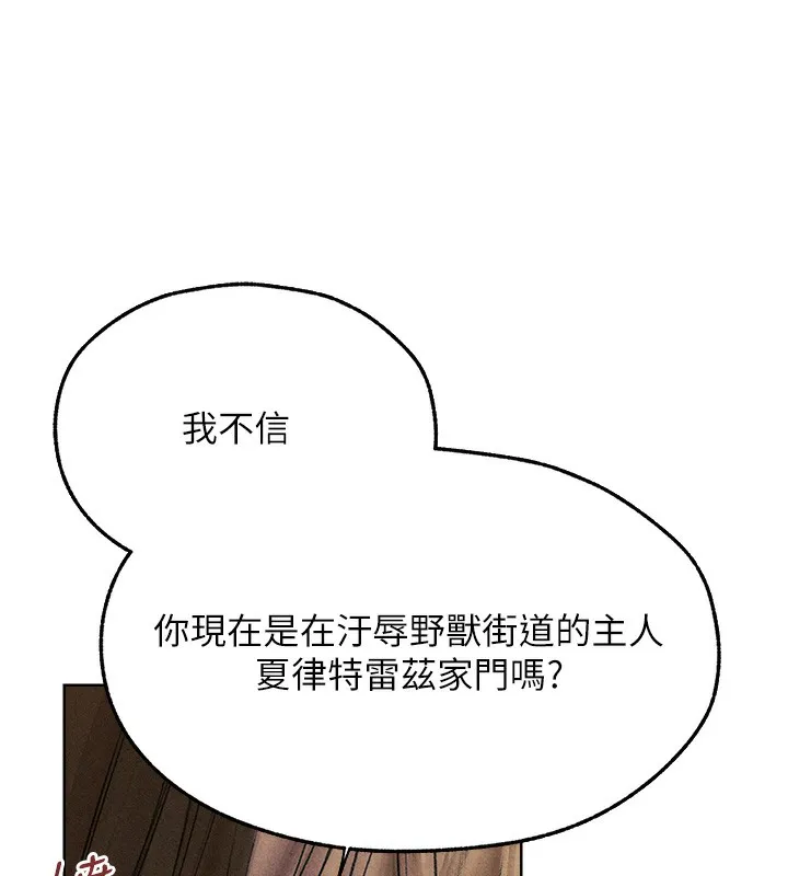 异界猎妻人 第96話-三位性奴用肉體慰留 第157页