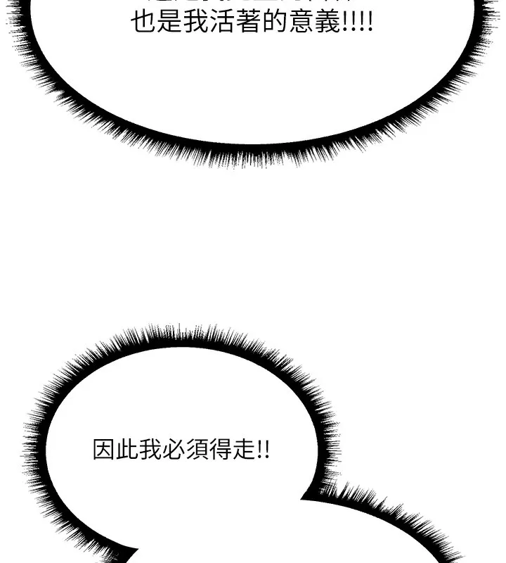 异界猎妻人 第96話-三位性奴用肉體慰留 第116页