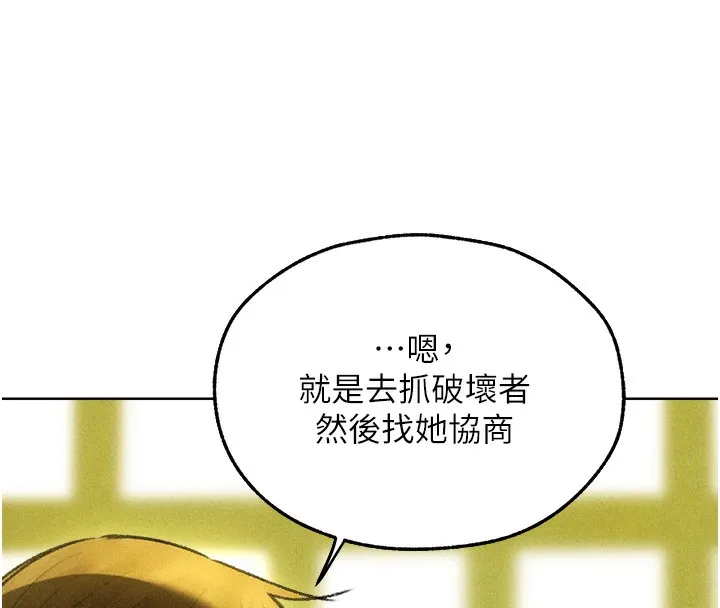 异界猎妻人 第96話-三位性奴用肉體慰留 第8页