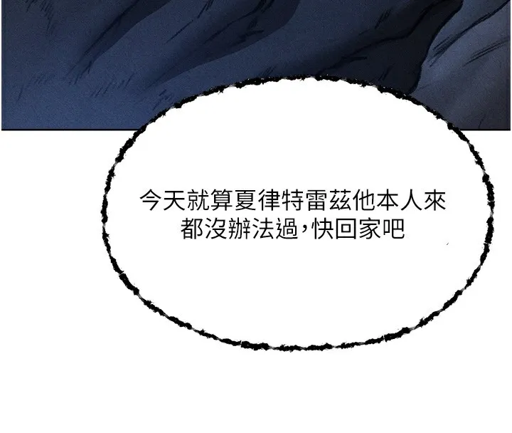 异界猎妻人 第96話-三位性奴用肉體慰留 第156页