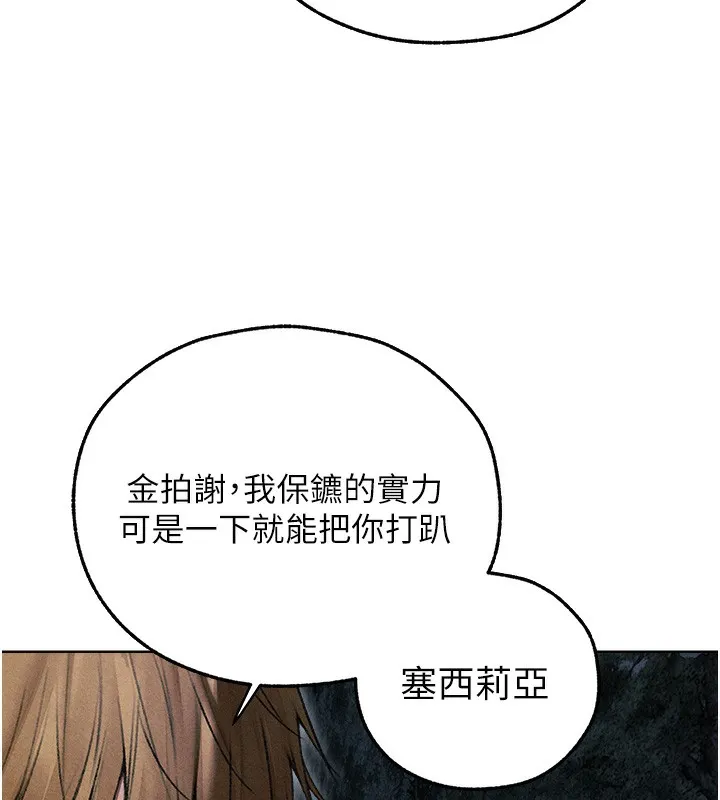 异界猎妻人 第96話-三位性奴用肉體慰留 第162页