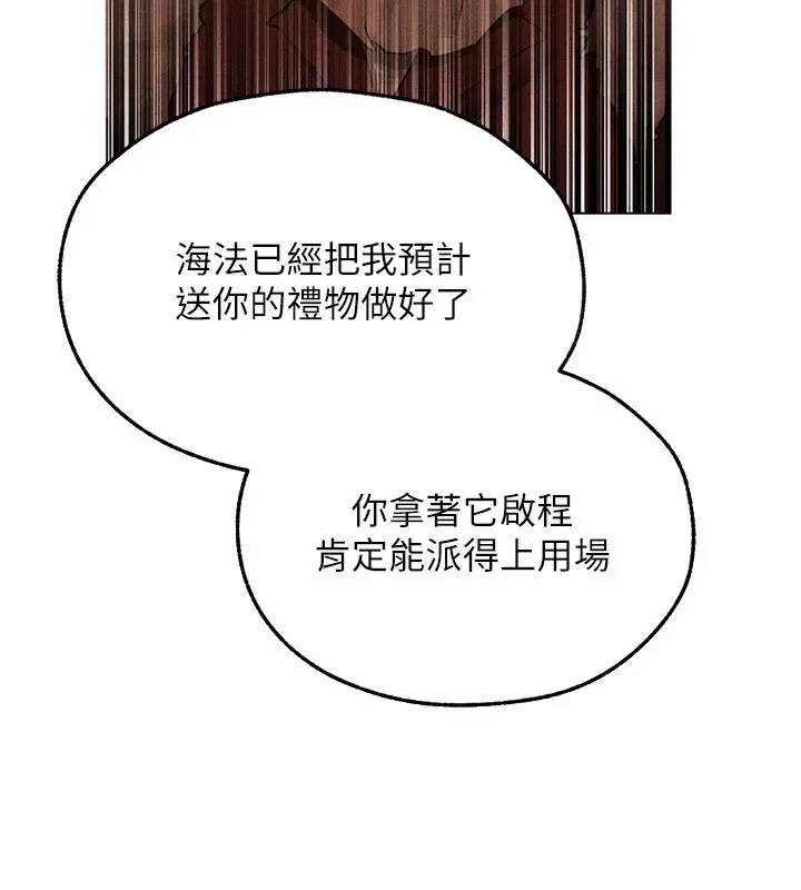 异界猎妻人 第96話-三位性奴用肉體慰留 第69页