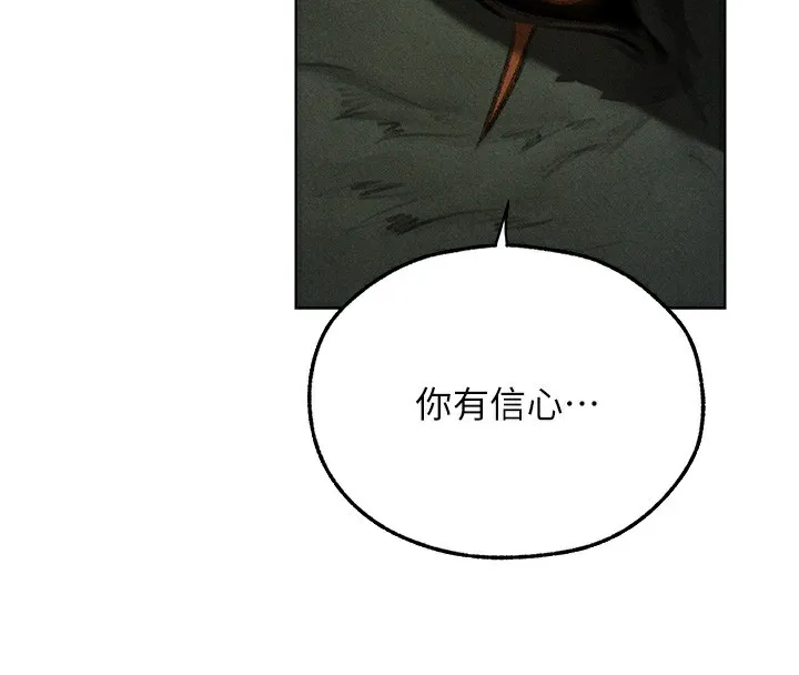 异界猎妻人 第96話-三位性奴用肉體慰留 第16页