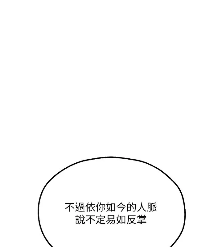异界猎妻人 第96話-三位性奴用肉體慰留 第45页