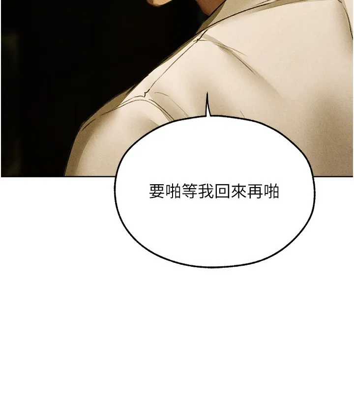 异界猎妻人 第96話-三位性奴用肉體慰留 第91页