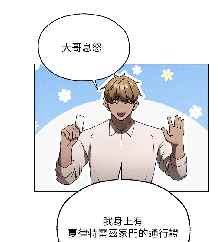 异界猎妻人 第96話-三位性奴用肉體慰留 第141页