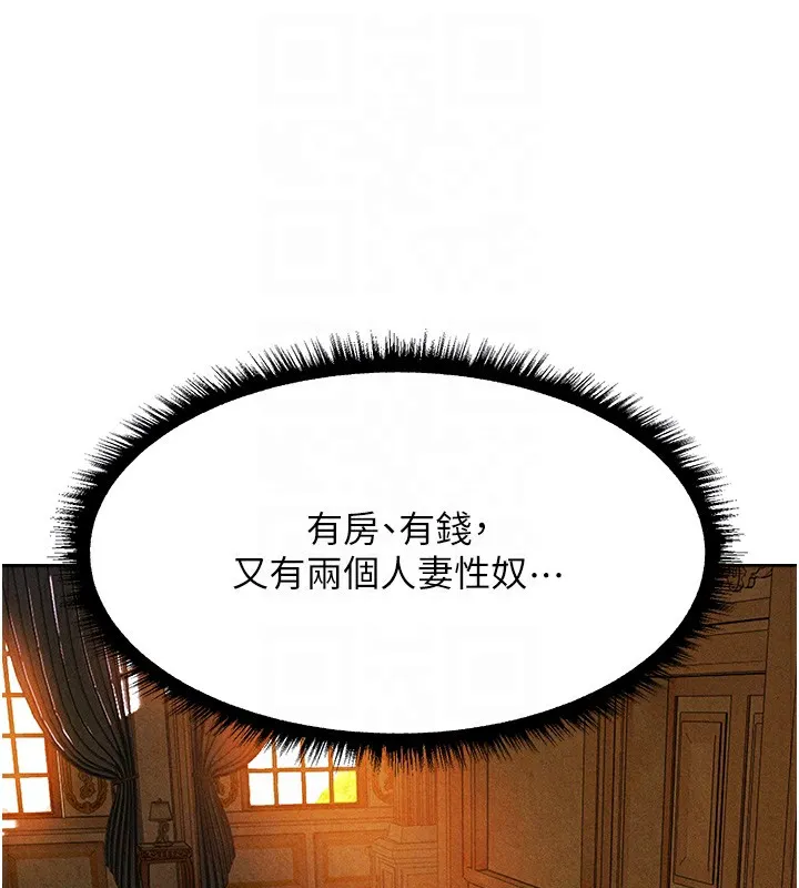 异界猎妻人 第96話-三位性奴用肉體慰留 第103页