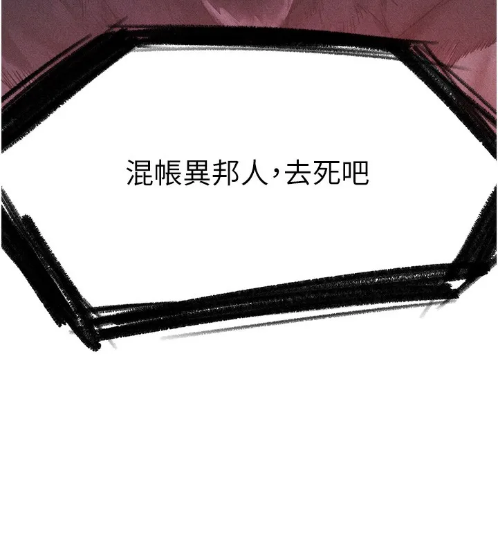 异界猎妻人 第96話-三位性奴用肉體慰留 第180页