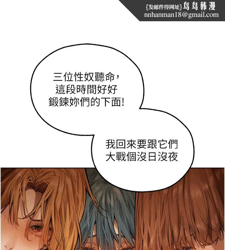 异界猎妻人 第96話-三位性奴用肉體慰留 第92页
