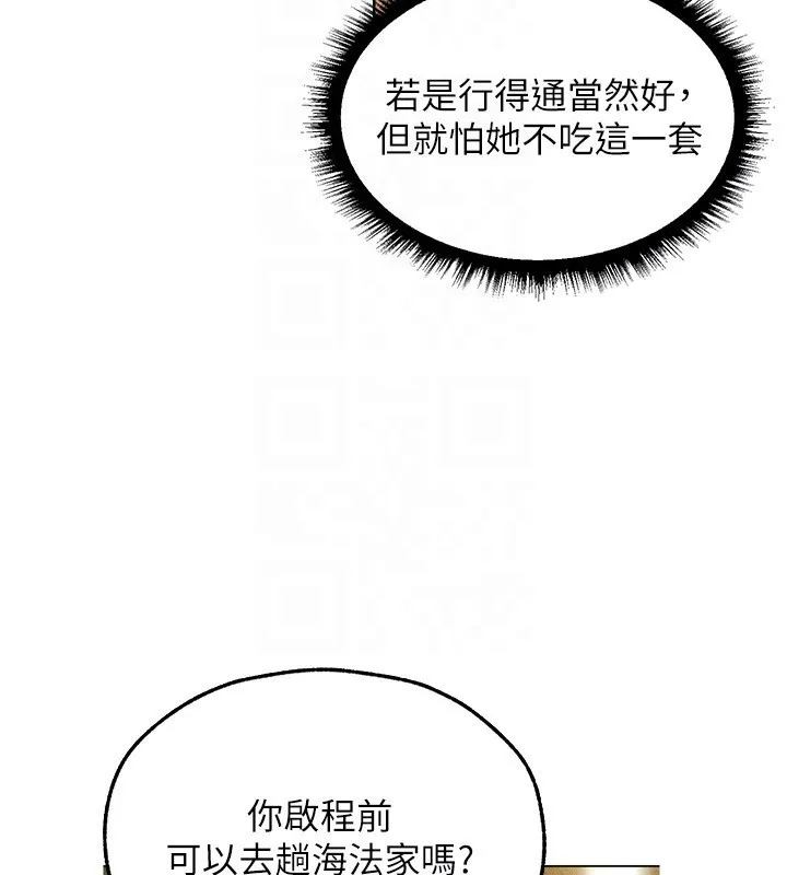 异界猎妻人 第96話-三位性奴用肉體慰留 第67页