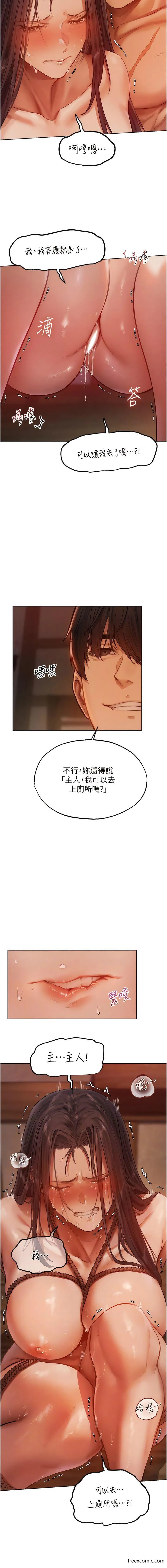 异界猎妻人 第30話-沒有我的允許不准尿 第6页