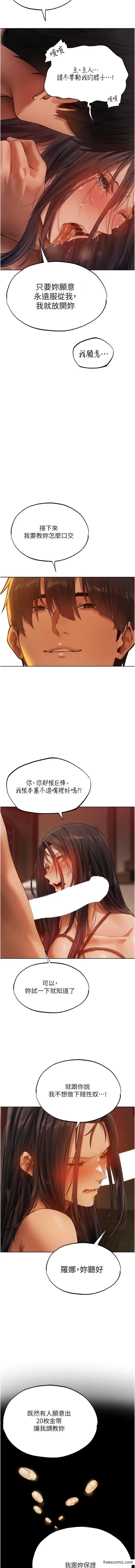 异界猎妻人 第30話-沒有我的允許不准尿 第12页