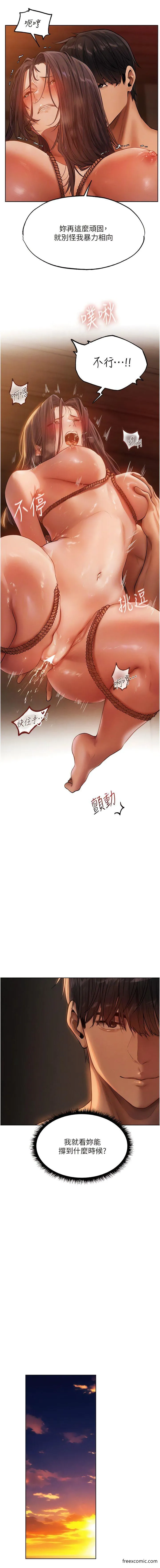 异界猎妻人 第30話-沒有我的允許不准尿 第4页